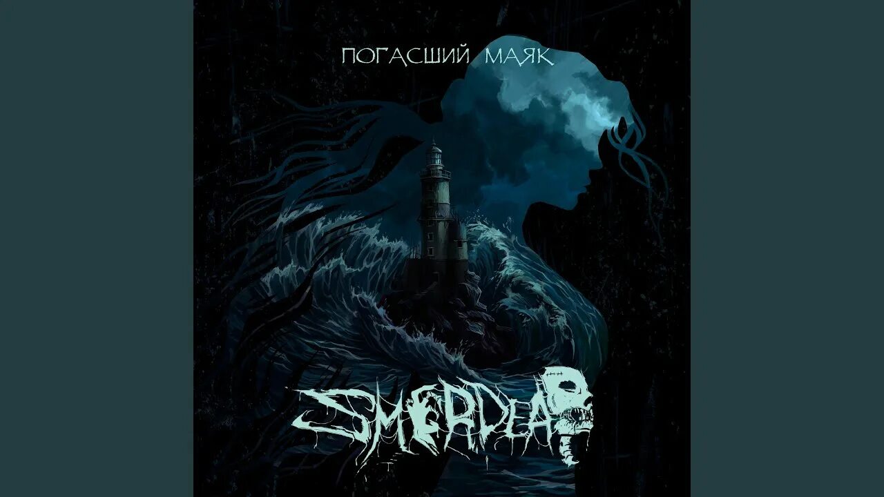 Маяк корабль шторм гроза. Море и маяк вдалеке. Плывет корабль маяк то потухнет то погаснет. Это книжечка моя про моря и про маяк. Погасший маяк.