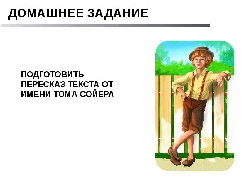 Приключения Тома Сойера презентация. Презентация том Сойера. Кластер Тома Сойера. Приключения Тома Сойера 4 класс презентация.