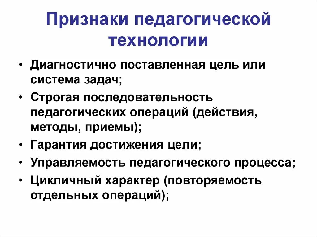 Признаки пед процесса. Признаками педагогической системы являются:. Признаки системы в педагогике. Цель педагогического процесса. Признаки педагогической методики