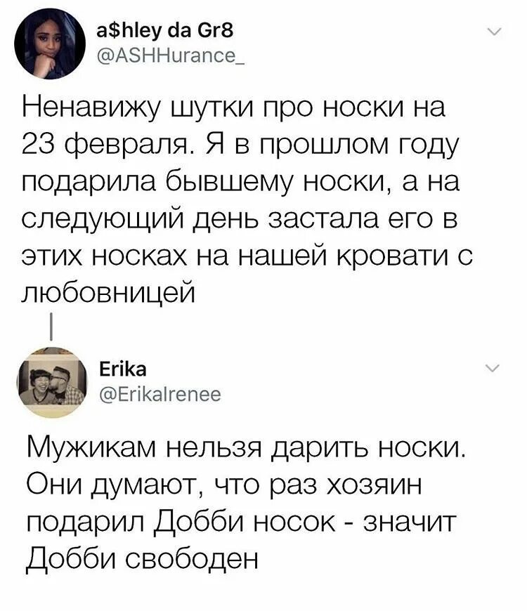 Ненавижу бывшего мужчину. Анекдот про носки на 23 февраля. Шутки про носки на 23 февраля. Анекдот про носки на 23. Анекдот про февраль.