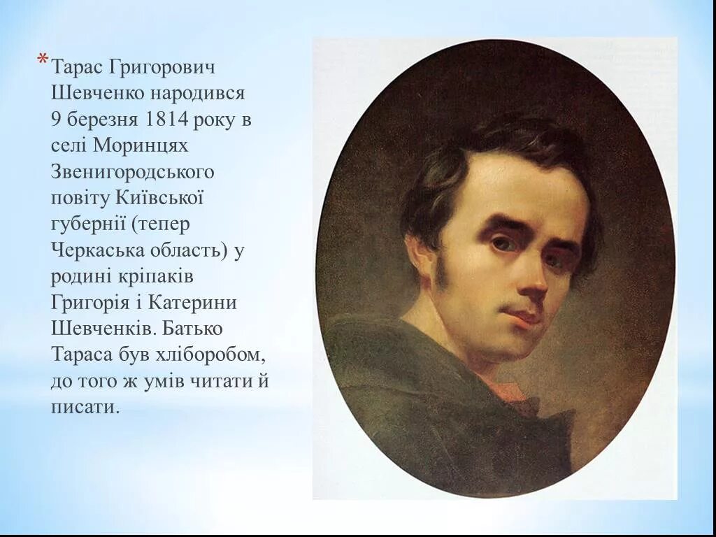 Проект на тему шевченко жизнь и творчество "Утворення українських політичних партій Галичини" презентація з E13