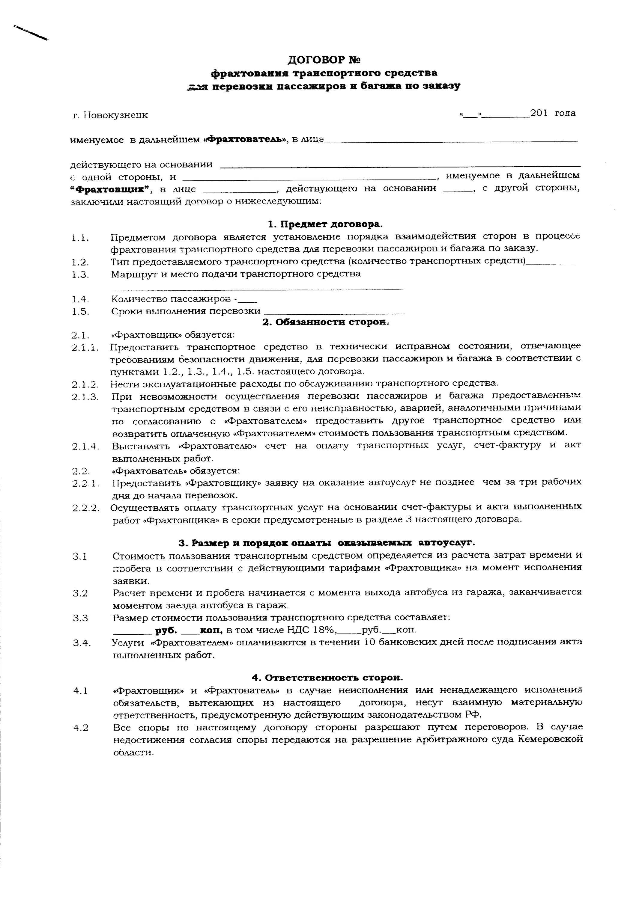 Передача автомобиля безвозмездно. Договор безвозмездного пользования. Соглашение о безвозмездном пользовании. Договор пользования автомобилем. Договор безвозмездного пользования автомобилем.