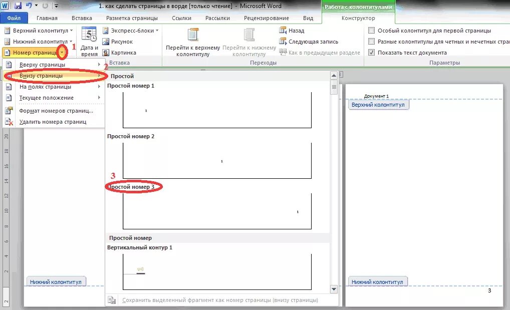 Номера страниц в Ворде. Как делать страницы в Ворде. Номера страниц в уворд. Как сделатьстраницыв ворд. Как разместить страницы в ворде