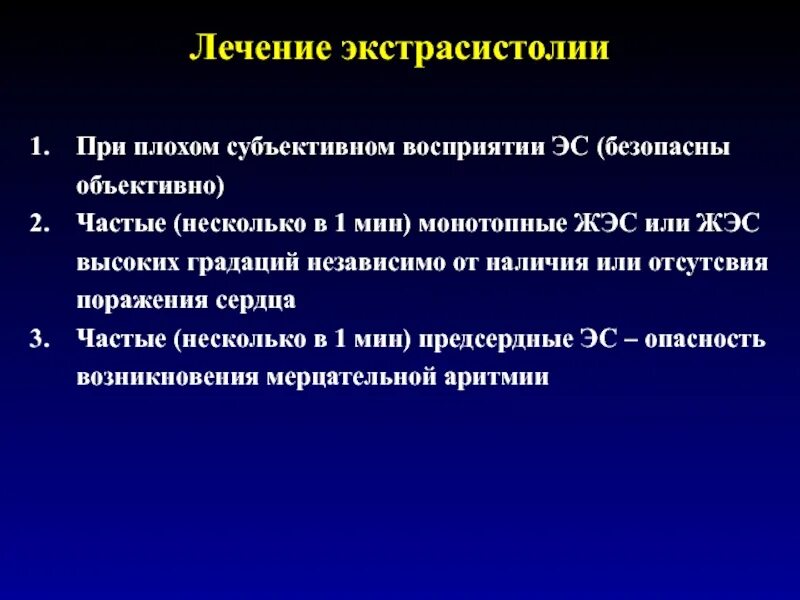 Можно вылечить экстрасистолию полностью