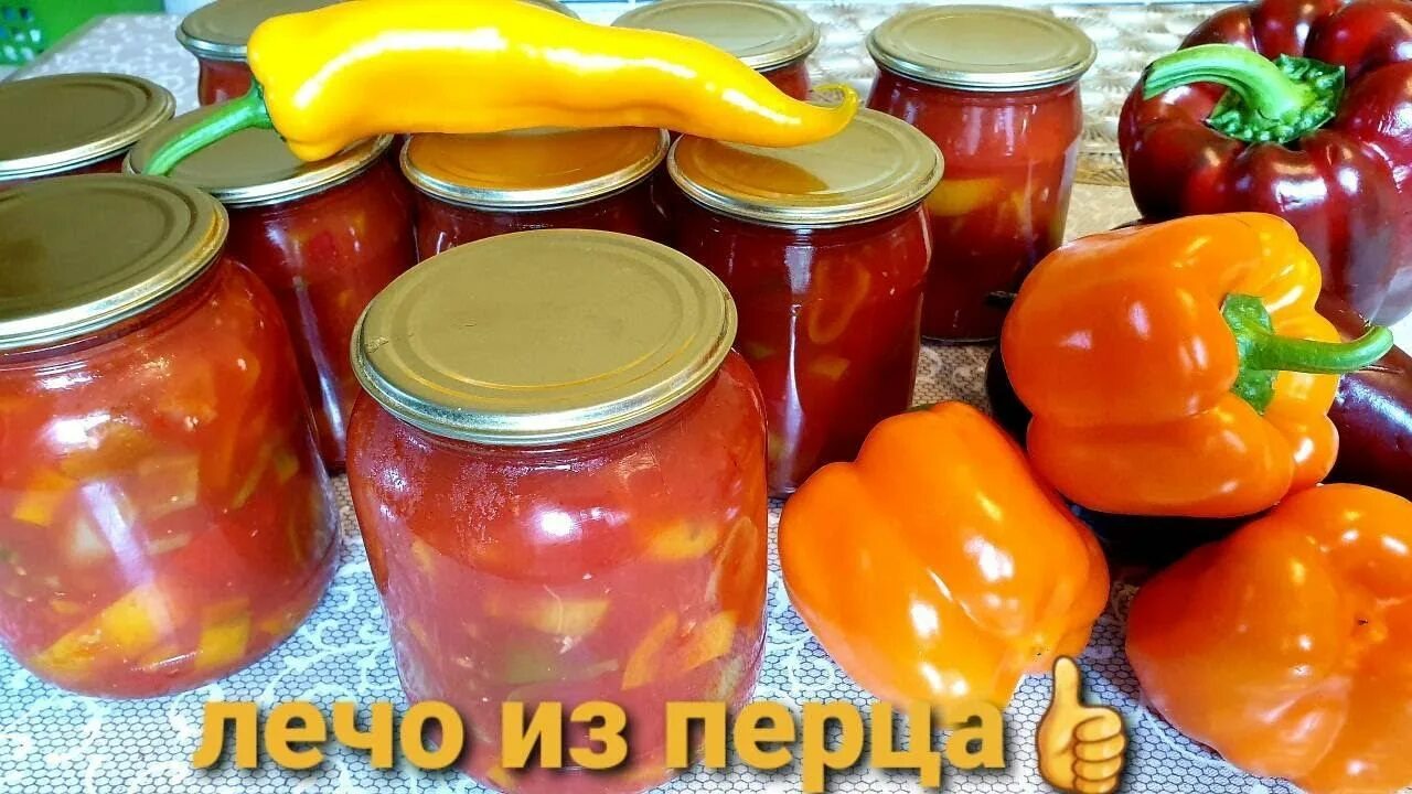 Готовим лечо из перца на зиму помидор. Я не люблю помидоры.