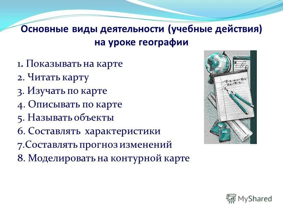 формы организации обучения. инновационные технологии на уроках географии. формы работы на уроке географии. технологии на уроках географии.