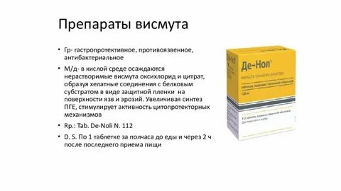 Препараты висмута список при гастрите