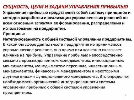 6 цели и задачи управления