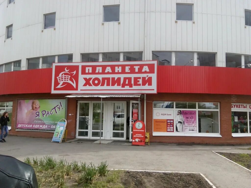 Холидей барнаул. Холидей кемерово. Холидей группа компаний. Планета холидей омск. Холидей омск.