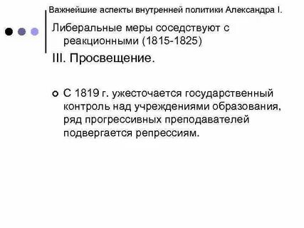 Реакционная политика