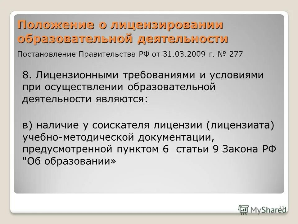 Общие положения о лицензировании. Положение о лицензировании 1661. Постановление правительства рф от 28. Положение о лицензировании 1661. Положение о лицензировании 1661.