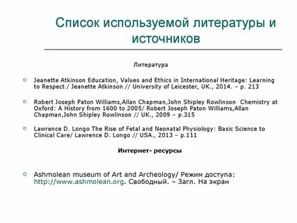Список литературы на английском