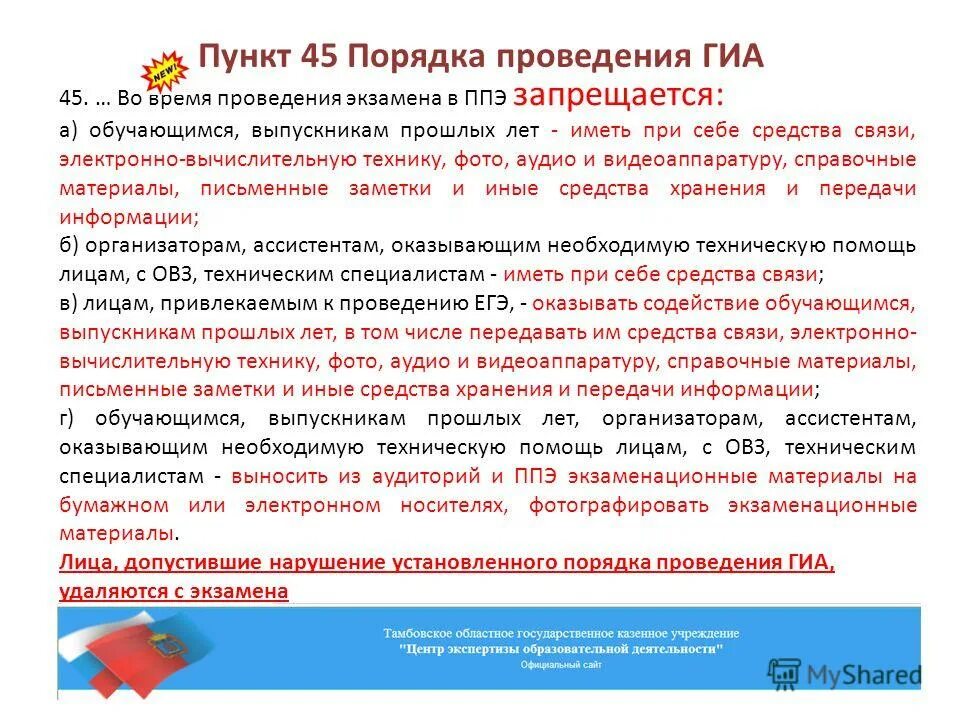 полномочия членов гэк. порядок проведения гиа от 7 ноября 2018. пункты 42 47 80 порядка проведения гиа. порядок проведения гиа. процедура проведения гиа -11.