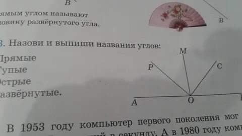 Помогите с заданием Нужно узнать прямые тупые острые развернутые углы.