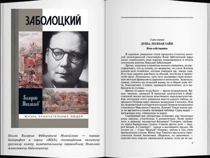Поэзии заболоцкого