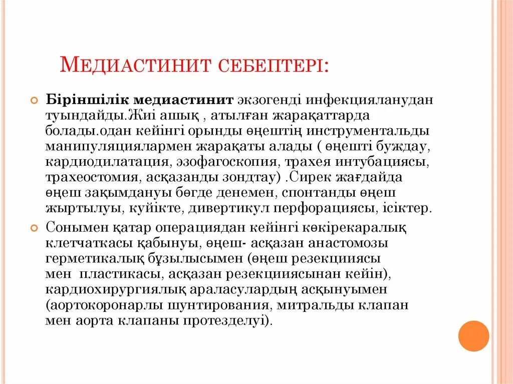 Медиастинит причины. Медиастинит презентация. медиастинит клинические рекомендации. тонзиллогенный медиастинит. осложнения медиастинита.
