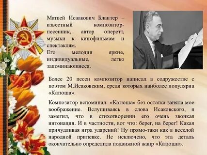 История песни катюша презентация для детей