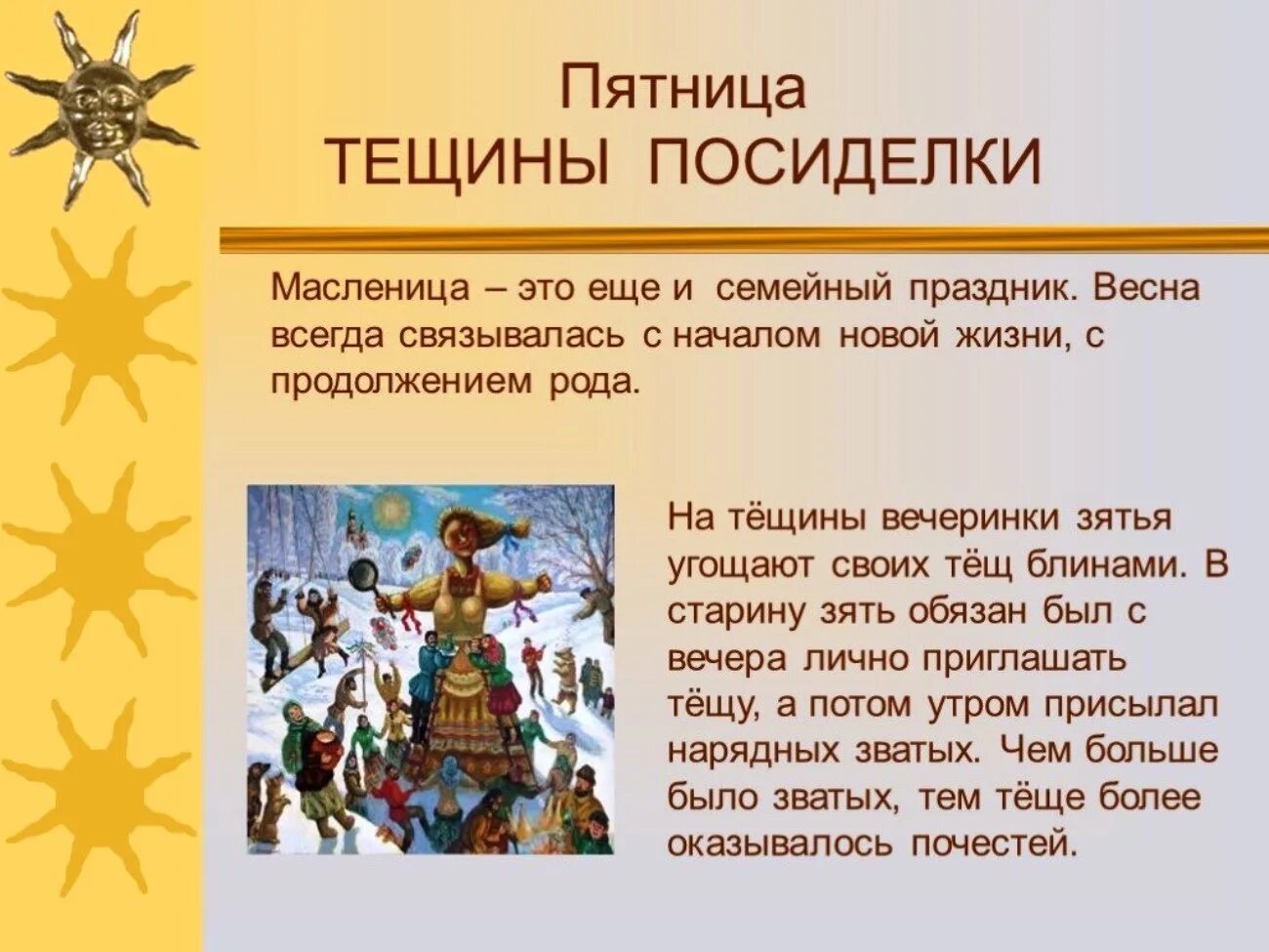 Сценарий праздника традиции. Праздник Масленица презентация. Рассказать о празднике Масленица. Масленица для детей рассказать. Информация на тему Масленица.