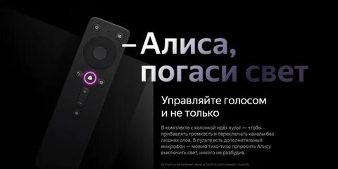 Громкость алиса
