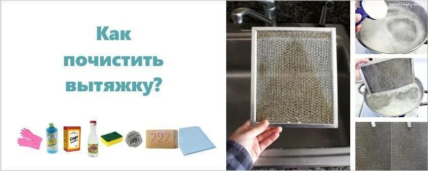 Как почистить фильтр вытяжки. Очистка кухонной вытяжки. отмыть фильтр вытяжки от жира. фильтра для очистки вытяжки. очистка кухонной вытяжки от жира.