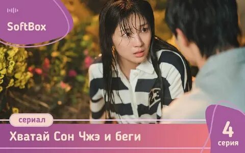 Дорама ленд хватай сон