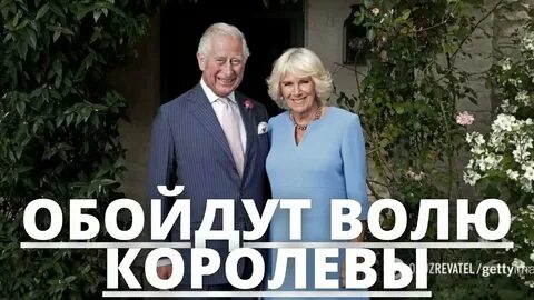 Воля королевы