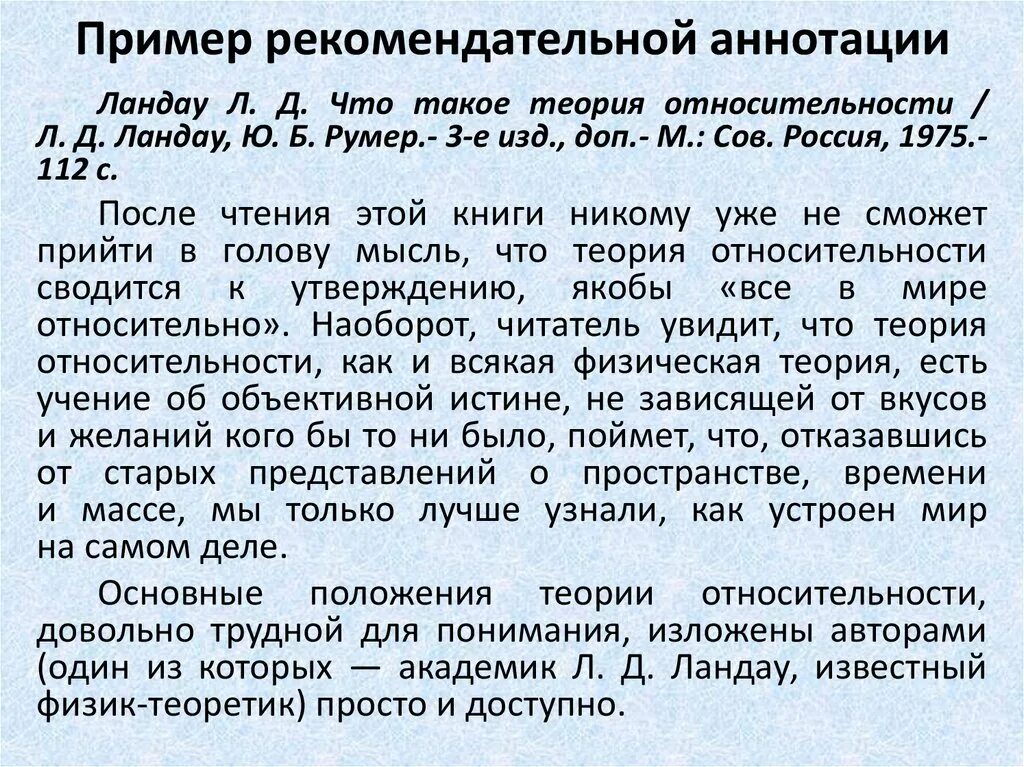 Аннотация пример. Аннотация к статье примеры. Аннотация образец написания. Рекомендательная аннотация пример. Статья даст книги