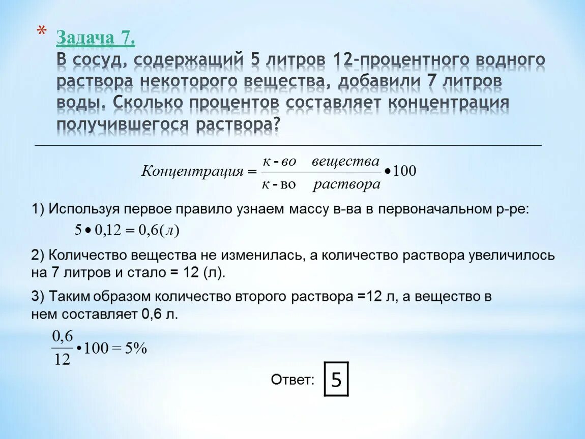 Задачи на проценты растворы. Сосуд содержащий 7 литров 26 процентного водного раствора вещества. Процент раствора. В сосуд содержащий 5 литров 12-процентного водного. 3 от 12 в процентах