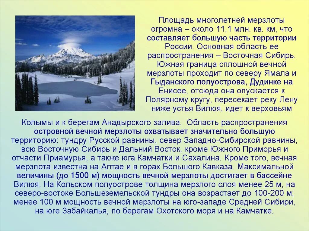 Деятельность восточной сибири. Особенности вечной мерзлоты. Характеристика многолетней мерзлоты. Вечная мерзлота в восточнойсиьири. Многолетняя (Вечная) мерзлота.