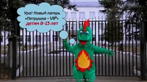Сайт лагеря петрушка