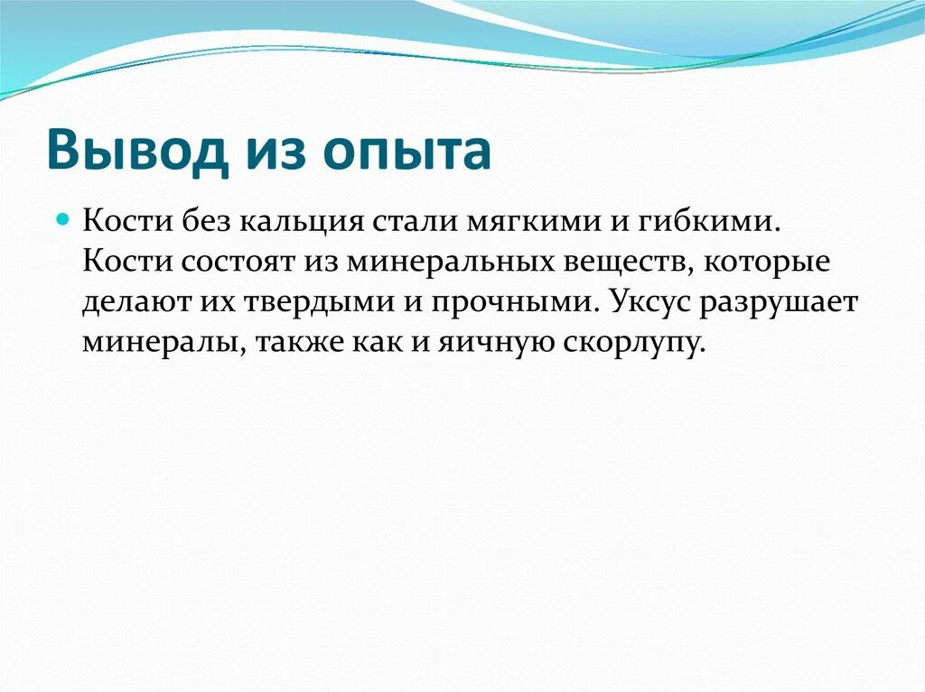 Вывод эксперимента. Вывод по эксперименту. Презентация опыты вывод. Эксперимент выводы и заключения.