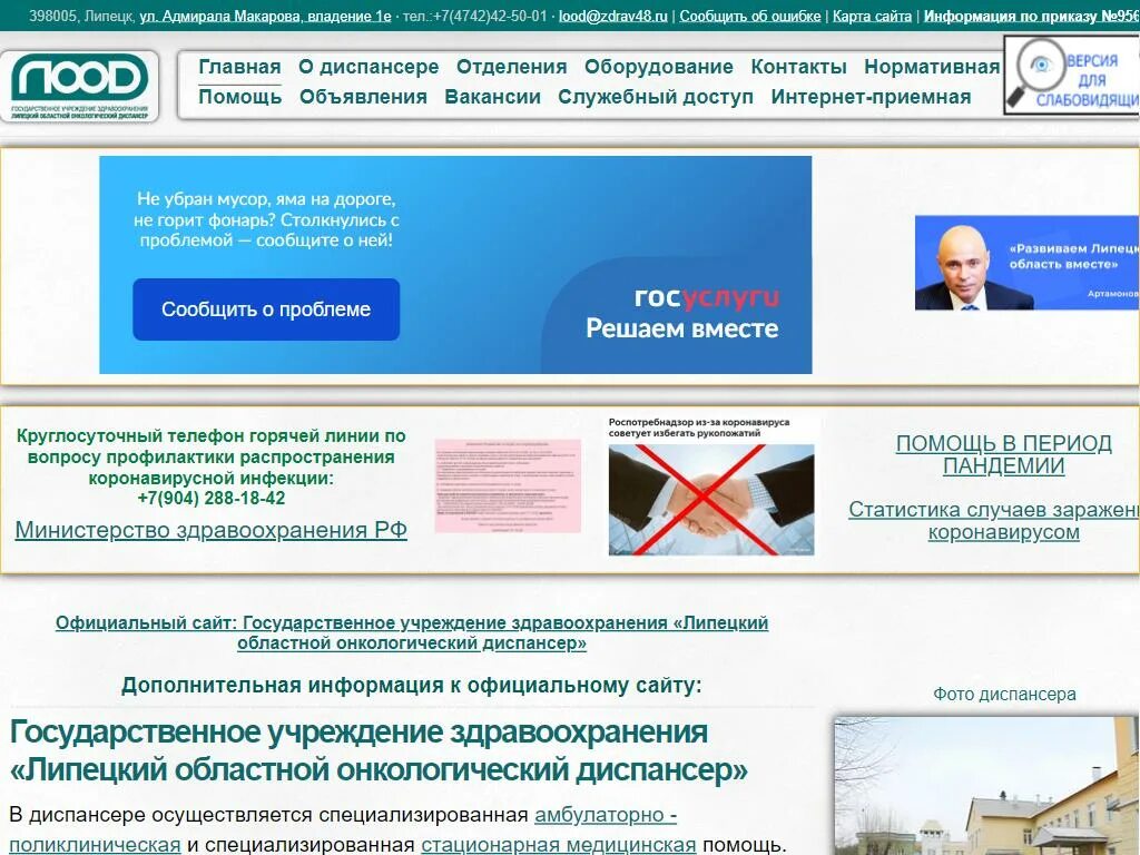 Телефон оод. Липецкий областной онкологический диспансер адрес. лоод липецк.