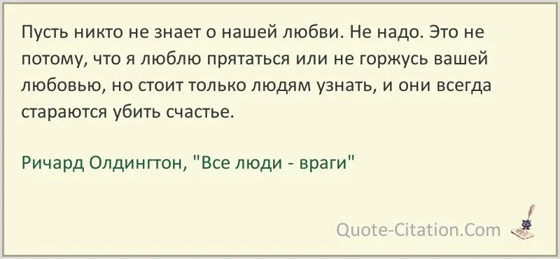 Цитаты ричарда олдингтона. Все люди враги ричард олдингтон. Все люди враги. Все люди враги ричард олдингтон. Ричард олдингтон.