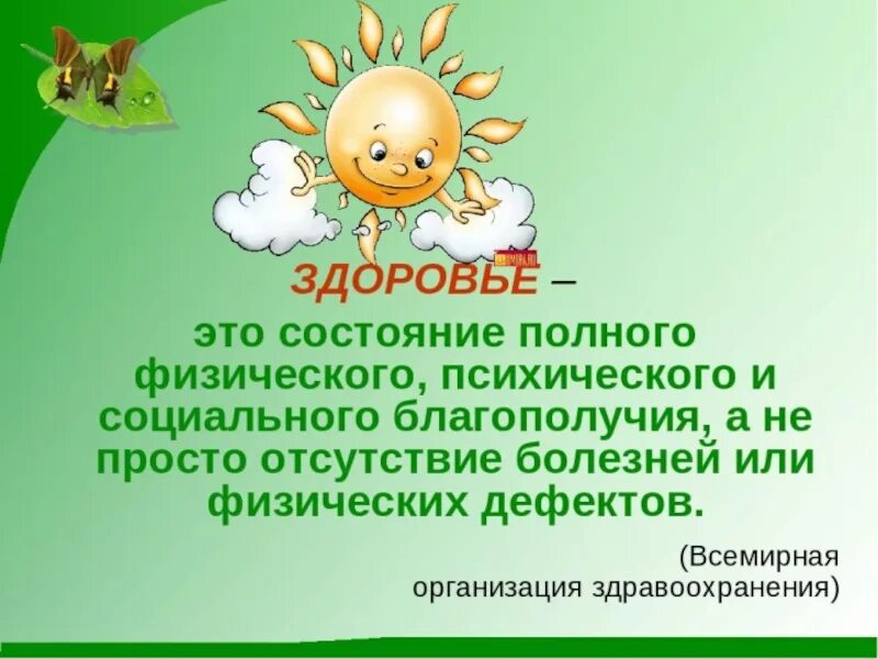 Психическое здоровье и психическое благополучие презентация. Здоровье презентация. Физическое и психическое здоровье. Состояние здоровья. Психическое и физическое здоровье дошкольника.