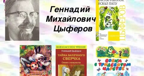 Г цыферов в гостях у звезд кратко
