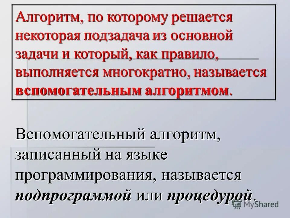 Некоторый решиться. Некоторый решиться. Разбиение задачи на подзадачи вспомогательный алгоритм. Задачи имеющие несколько решений. Русский номер 216 7 класс.