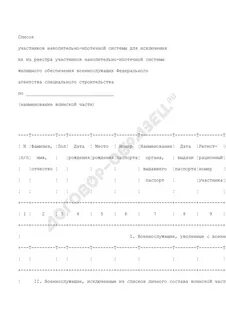 Реестр участников системы