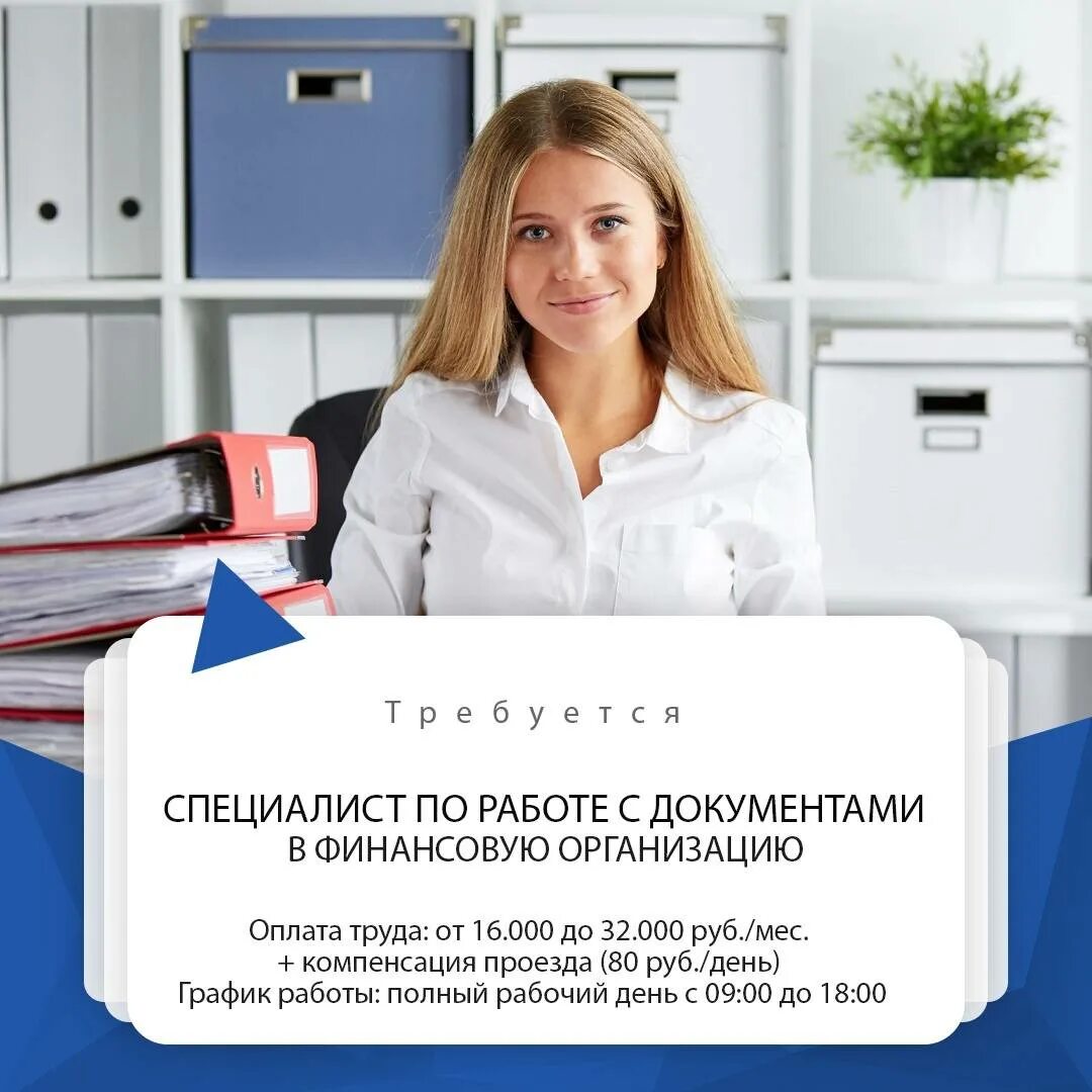 Оператор документов вакансии