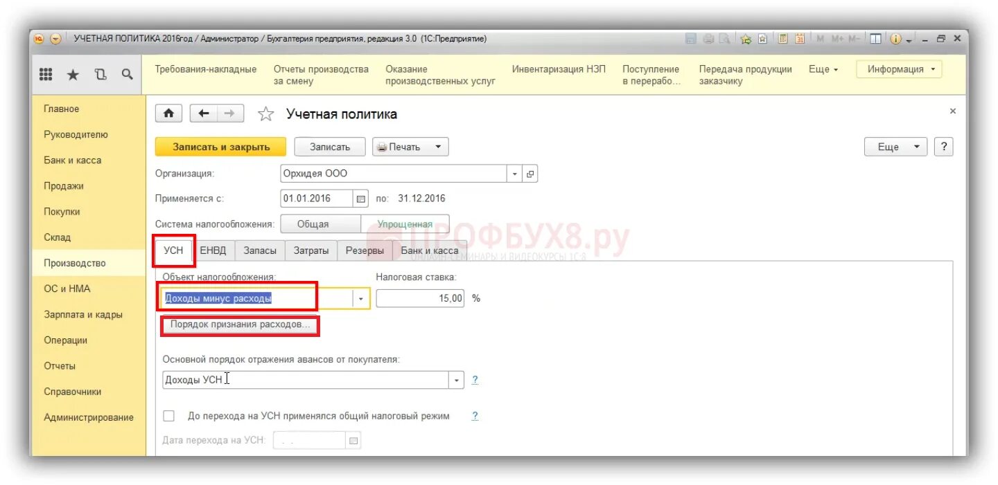 Усн в енп в 1с. Учетная политика в бухгалтерском учете в 1с 8. учетная политика усн доходы. учетная политика для налогообложения. учетная политика для целей налогообложения.