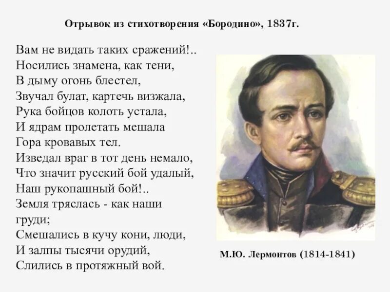 Фрагмент стихотворения. Лермонтов презентация 5 класс. М. Ю. Лермонтова (1814–1841) «Парус». Михаил Юрьевич Лермонтов век. Николай Юрьевич Лермонтов.