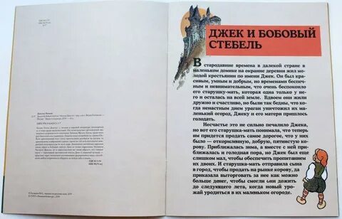 Джек и бобовый стебель автор