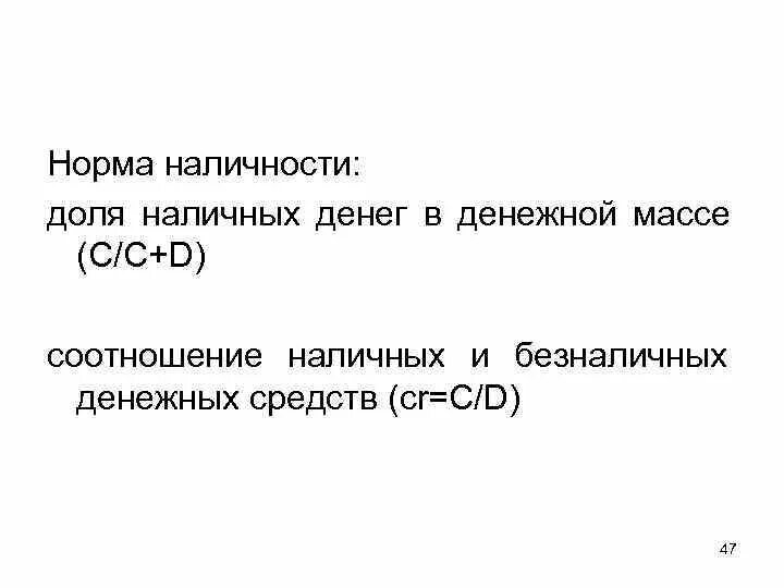 Коэффициент наличных денег. Формула расчета доли наличных денег в денежной массе.