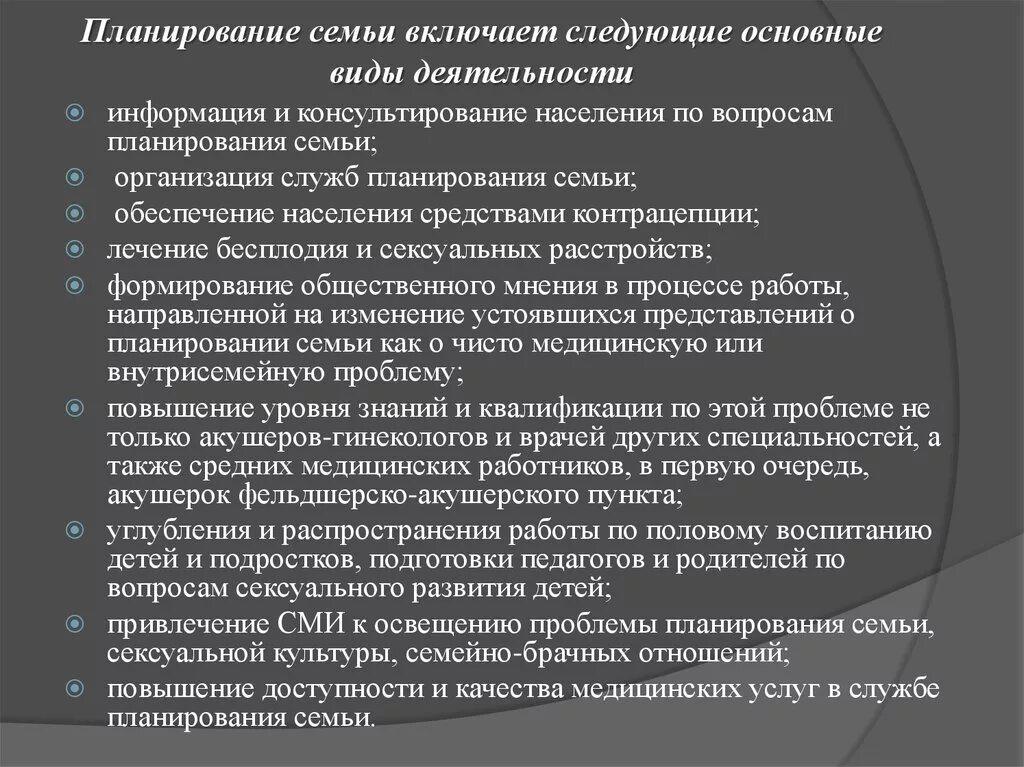 Организация планирования семьи. Основные средства планирования семьи. Беседа о планировании семьи. Консультирование по планированию семьи. Принципы планирования семьи.