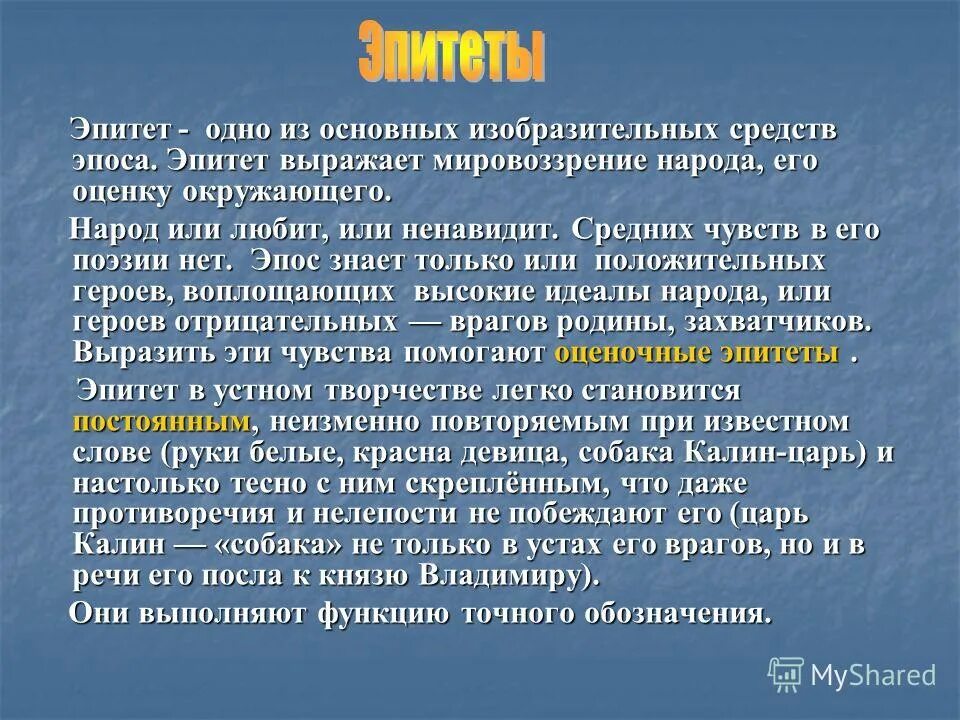 Эпитеты семья