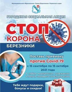 Акции березников