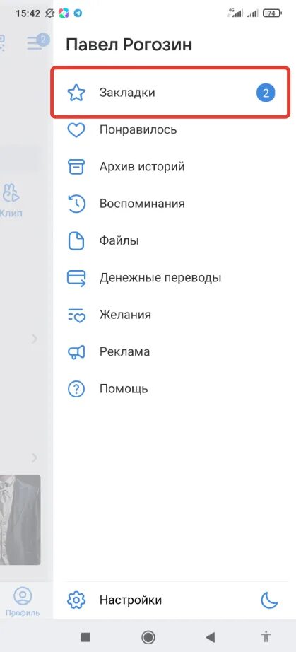 Избранное в вк в телефоне. Закладки в ВК. Закладки ВКОНТАКТЕ на телефоне. Закладки в телефоне где находятся. Где ВКОНТАКТЕ закладки.