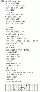 Геометрия 7 класс номер 61 б