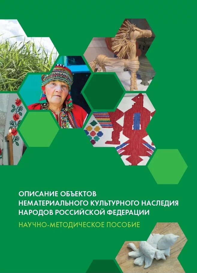 Нематериальное културноенаследие народов России. Объекты нематериального культурного наследия. Нематериальное культурное наследие народов России. Нематериальное культурное наследие логотип.