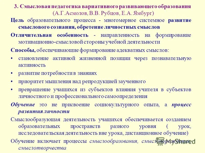 Вариативно развивающее образование. Асмолов педагогика. вариативность это в педагогике. школа адаптирующей педагогики е.а ямбург. асмолов о деятельности.