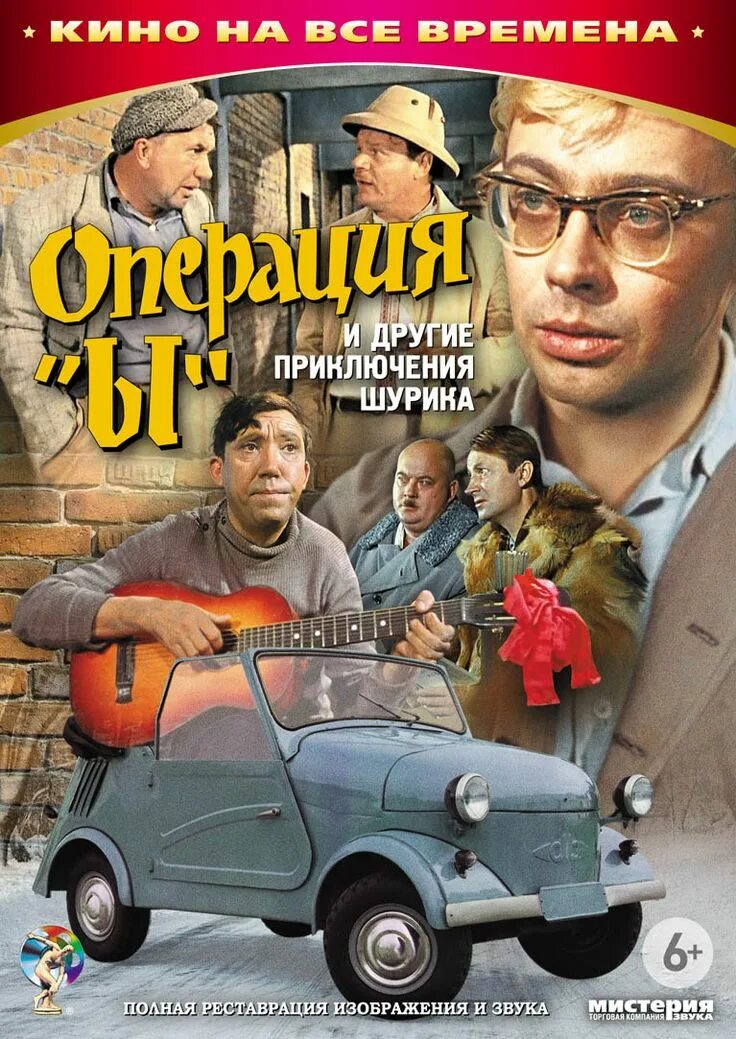 Леонид гайдай операция ы. Фильм приключения шурика 1965 операция. Режиссер приключения шурика операция ы. Леонид гайдай операция ы и другие приключения шурика. Режиссер приключения шурика операция ы.